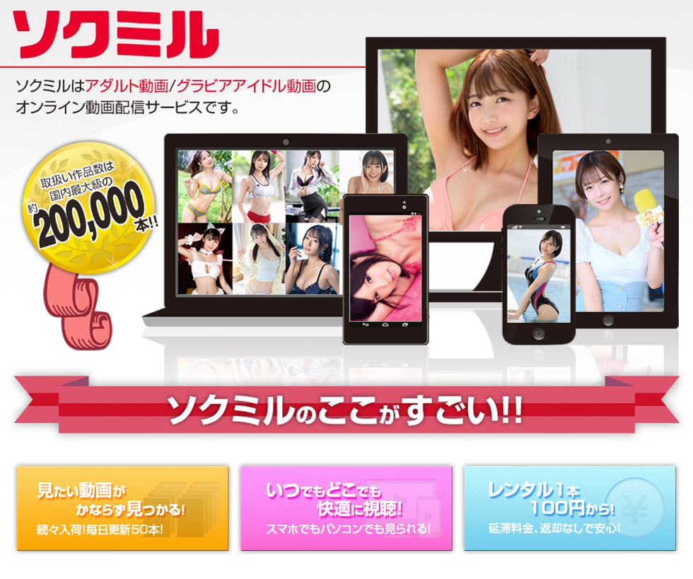 ソクミルとは